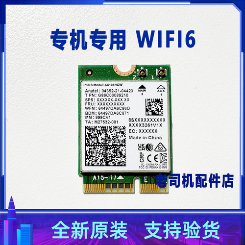 适用于 AX101NGW 无线网卡 蓝牙模块 二合一 WIFI6