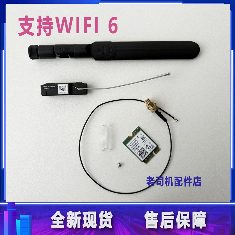 适用于联想M920X M910X m720q M920q无线网卡 蓝牙模块天线台式机