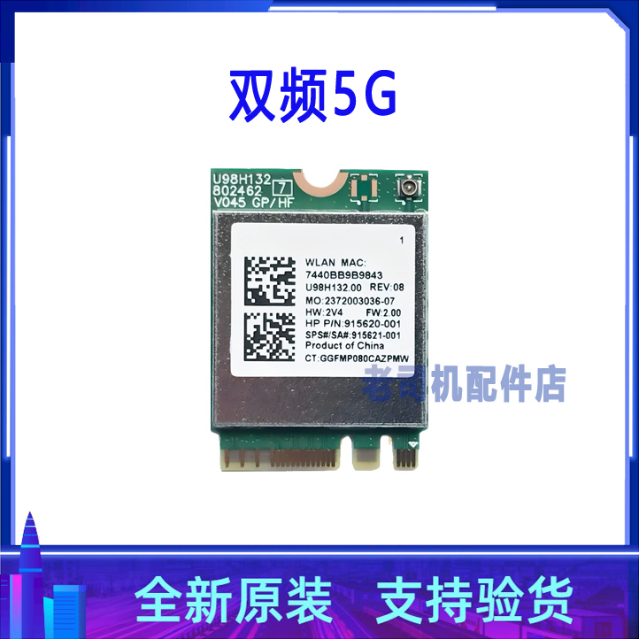 适用于 惠普  RTL8821CE AC无线网卡 蓝牙 WIFI 915621-001