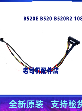 适用于联想B520E B520 B520R2 10088硬盘线硬盘数据线DC02001G100