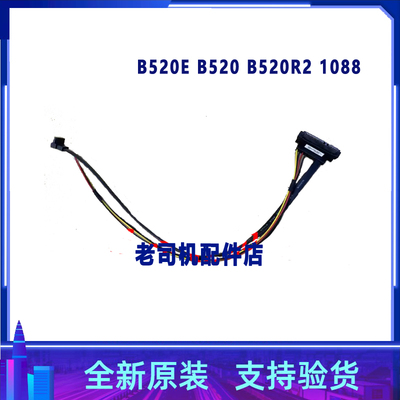 适用于联想B520E B520 B520R2 10088硬盘线硬盘数据线DC02001G100