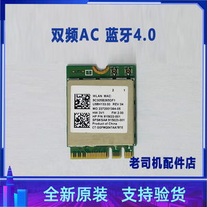 适用于 惠普 Zhan 60 Pro G1 无线网卡 蓝牙模块 WIFI 双频 5G