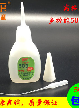 广意和503高强度胶水 503胶水 502增强慢干型 带浓度 调粉胶 20克