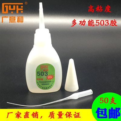广意和503高强度胶水慢干型
