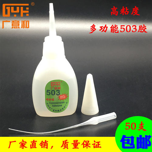 广意和503高强度胶水慢干型