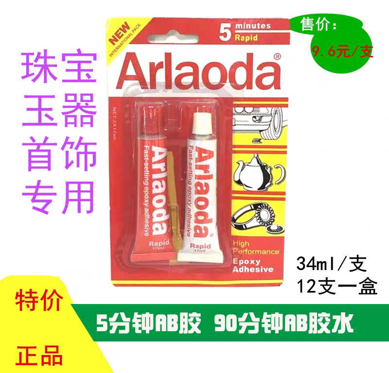 爱牢达AB胶水 5分钟透明AB胶水环氧强力结构胶 34克一盒包邮-封面