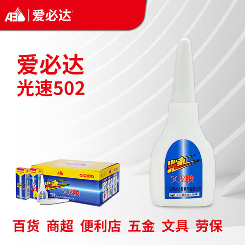 正品爱必达光速502速干木材胶水