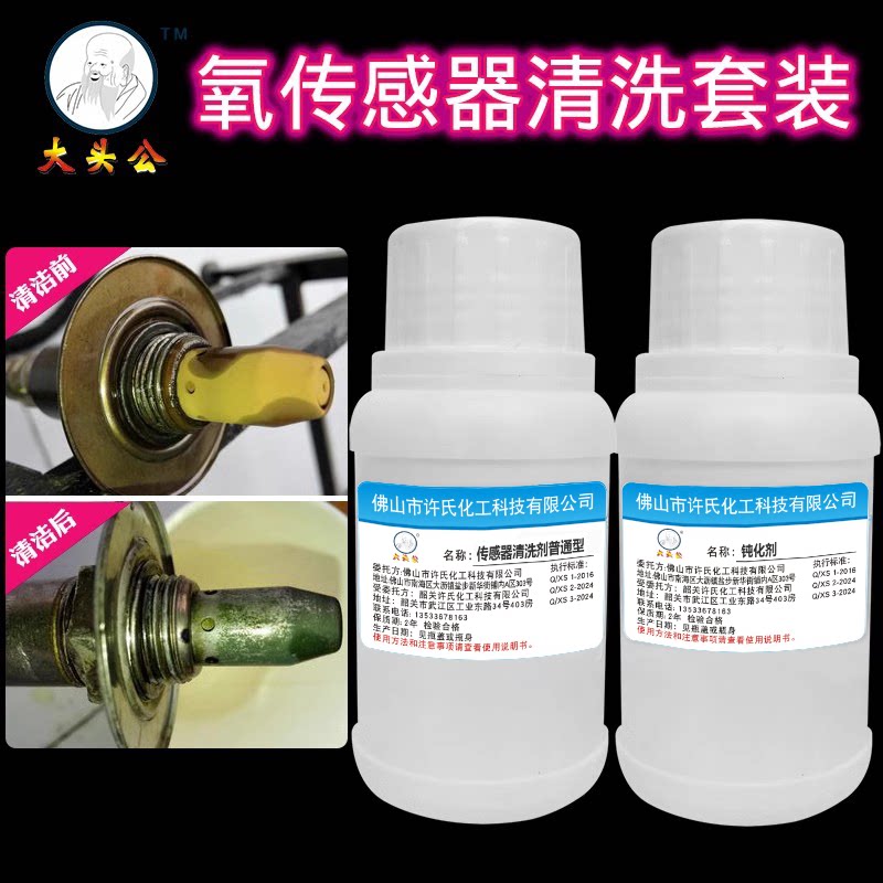 大头公汽车氧传感器清洗剂清洗液清洗剂/养护剂