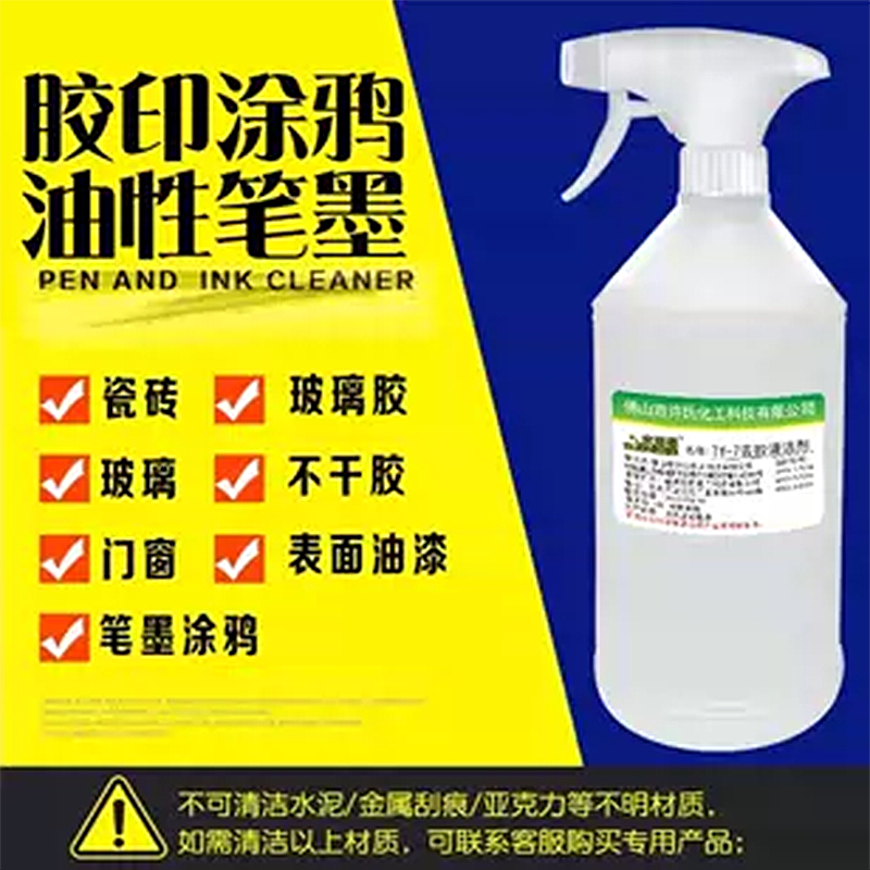 水当当白板油性笔墨涂鸦 擦板液清洁剂 玻璃瓷砖不干胶胶印清洁剂