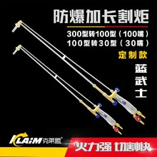 定制款割枪30型100型300防爆防回火射吸割炬煤气乙炔不锈钢加长割