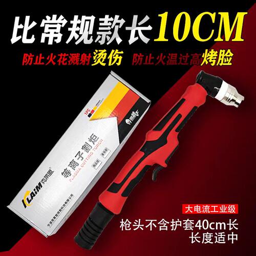 防火套等离子切割割枪加长