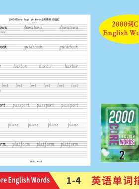 2000 Core English Words英语单词每日一练练字帖斜体英文练字本