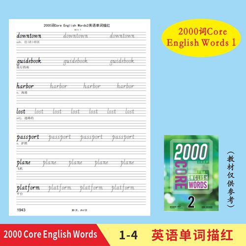 2000 Core English Words英语单词每日一练练字帖斜体英文练字本