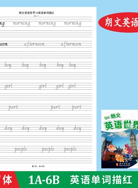 朗文英语世界国内版1A 1B2A3456意大利斜体英语字帖单词描红本