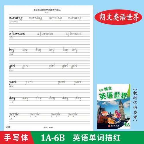 朗文英语世界国内版1A 1B2A3456意大利斜体英语字帖单词描红本