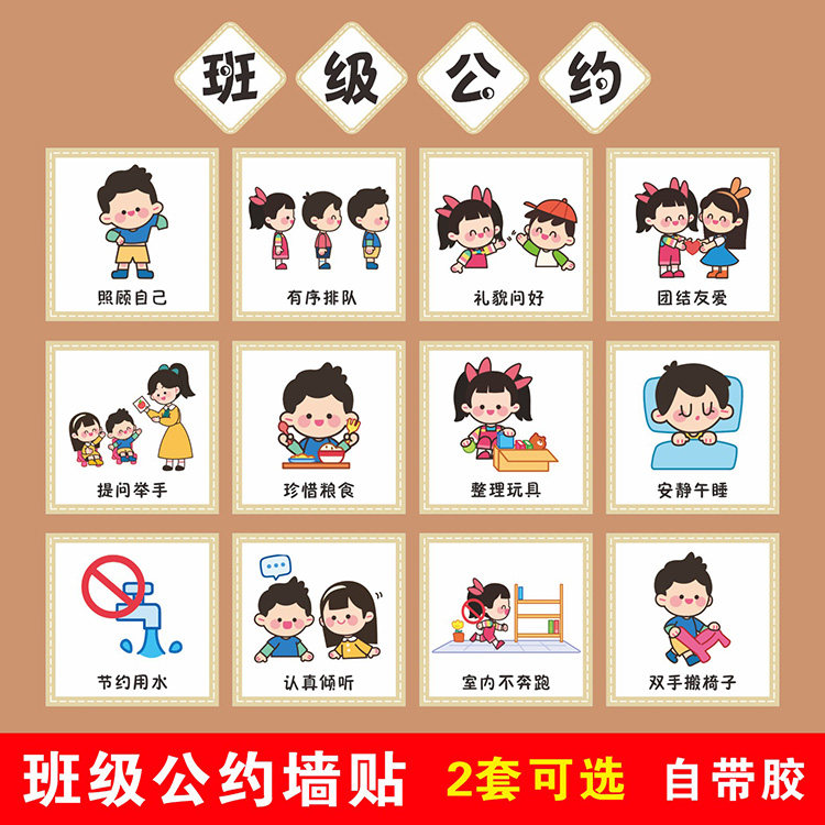 幼儿园班级公约我们的约定主题环创教室布置我是值日生墙贴纸海报