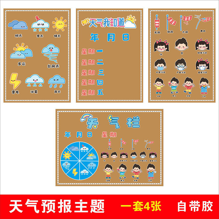 幼儿园天气预报栏环创主题墙科学区气象角记录气象员天气墙贴挂图