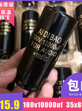 全新铝电解电容器100V10000UF体积35x80mm原装100V功放牛角电容器