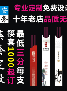 定做 筷子套 筷套定制logo 酒店专用 商用一次性筷套纸筷子套纸套