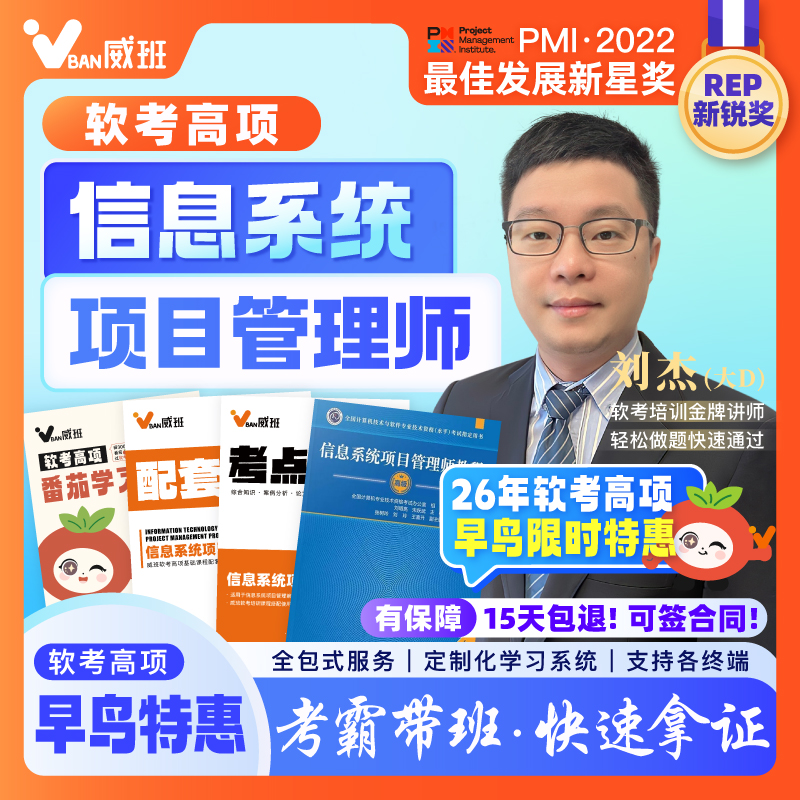 985学霸直播软考高项2026年软考高级信息系统项目管理师课程网课