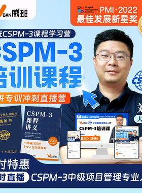 2026国家标准CSPM-3中级项目管理专业人员考试认证培训报名证书