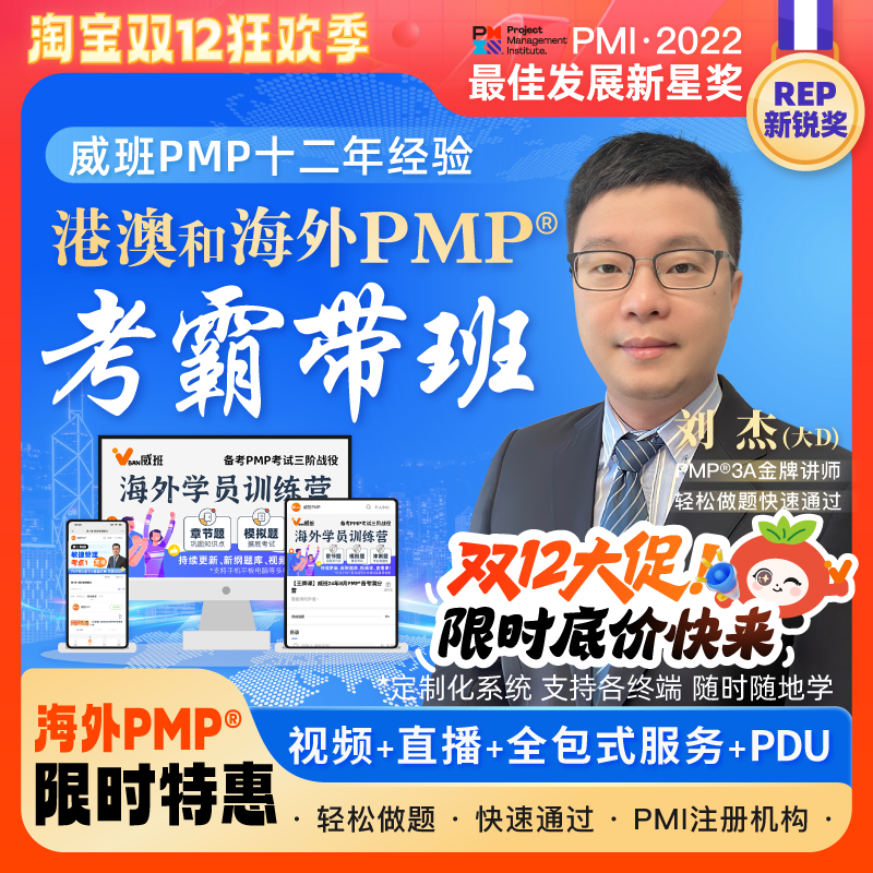 985名校学霸教学香港澳门和海外PMP项目管理PMP培训PMP报名考试
