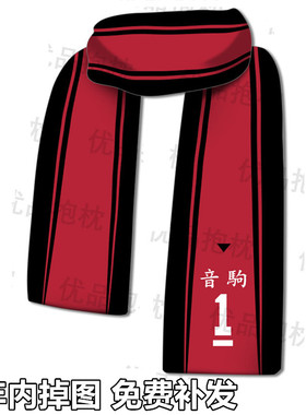 排球少年漫画动漫周边二次元围巾围脖保暖乌野日向影山研磨短毛绒