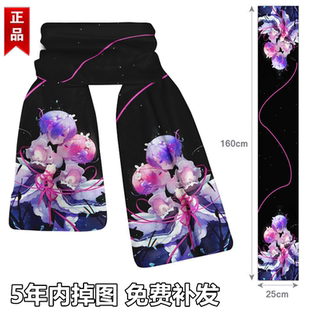 从零开始 动漫周边男女宅 异世界生活蕾姆雷姆印象围巾围脖二次元