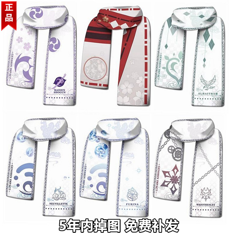 神游戏周边围巾二次元芙宁娜那维莱特散兵秋冬季双面绒保暖围脖