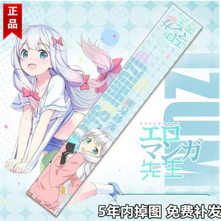 埃罗芒阿老师周边和泉纱雾围巾二次元 围脖双面毛绒 动漫冬季
