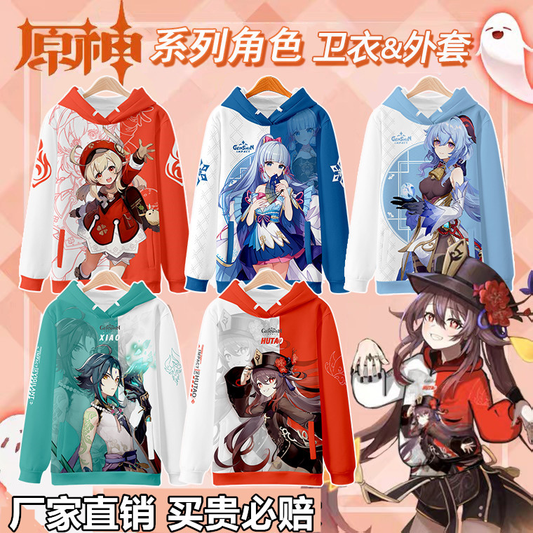 原动漫周边卫衣胡桃甘雨可莉八重万叶散兵cos痛衣服二次元外套