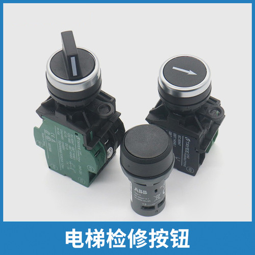 LA42天逸电梯检修按钮适用奥的斯