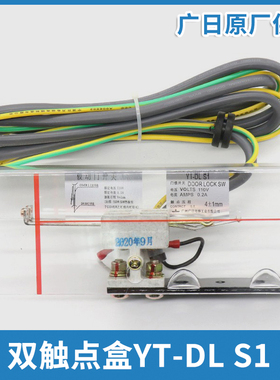 电梯门锁YT-DLS1 DK-RN4双触点开关盒YT-DLSI适用日立广日永大