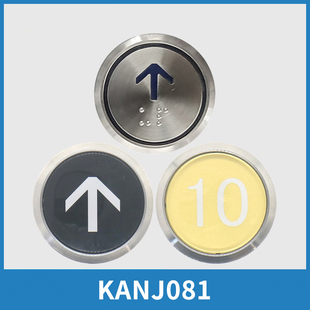 J0818 KAN A4N92837圆形不锈钢适用广日日立 J081 电梯按钮KAN