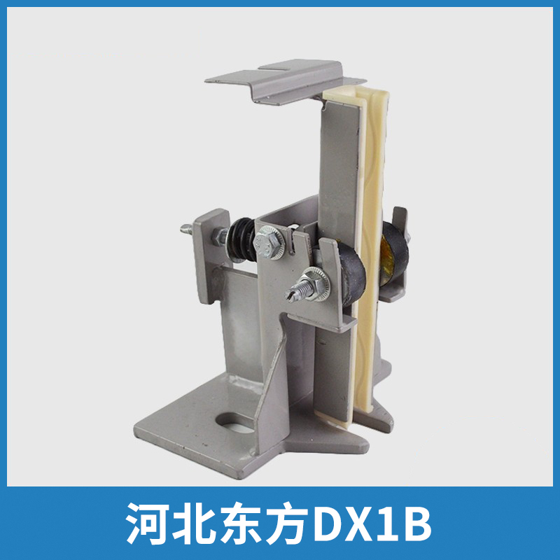 河北东方DX1B副轨导靴适用蒂森