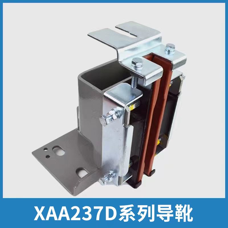 申菱电梯导靴XAA237D1D2D5TRA