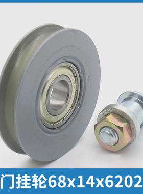 电梯门挂轮 68X14X6202厅门挂轮吊门轮圆槽适用富士达电梯配件