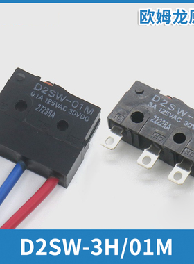 电梯抱闸检测开关D2SW-3H 01MS 01M 微动适用蒂森三菱奥的斯配件