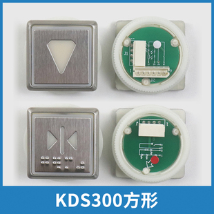 KDS300盲文圆底不锈刚内外呼按键适用通力配件 电梯按钮方形