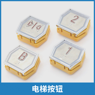 电梯按钮菱形盲文六边形按钮ANNIU-PCB-V7GP-PCB适用博林特配件