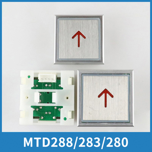 电梯按钮MTD288 MTD280 MTD283 DA283超薄方形按键适用蒂森电梯
