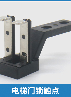电梯新型厅门锁触点开关触点体LEHY-3 MRL适用上海三菱电梯配件