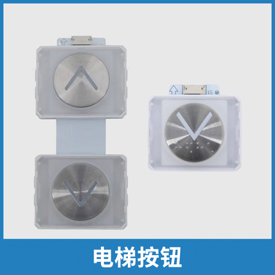 电梯按钮P366060B112G01L943按键G12G02L922 P366060B112适用三菱