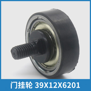 电梯门机轿门定位轮同心轮门挂轮39*12*6201适用申菱三菱帝奥配件