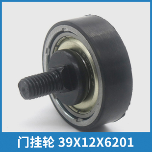 电梯门机轿门定位轮同心轮门挂轮39*12*6201适用申菱三菱帝奥配件