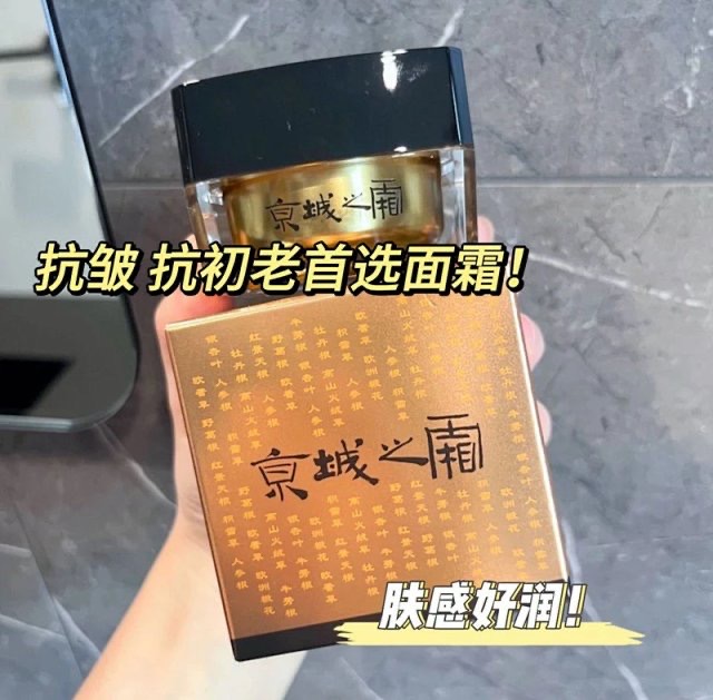 28年7月京霜尊荣抗皱霜7%乳木果补水保湿玻色因紧致抗皱淡纹面霜