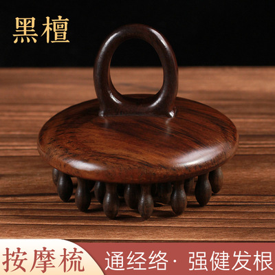 天然黑檀木经络梳31齿按摩梳