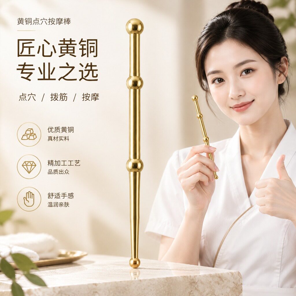 黄铜点穴棒拨筋棒眼部面部专用