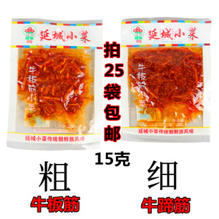 包邮 牛蹄筋15克拍25袋 延边特产朝鲜族风味延城小菜香辣牛板筋