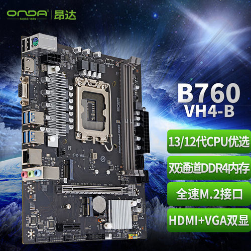 昂达B760主板支持12/13代